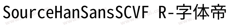SourceHanSansSCVF R字体转换 SourceHanSansSCVF R字体转换